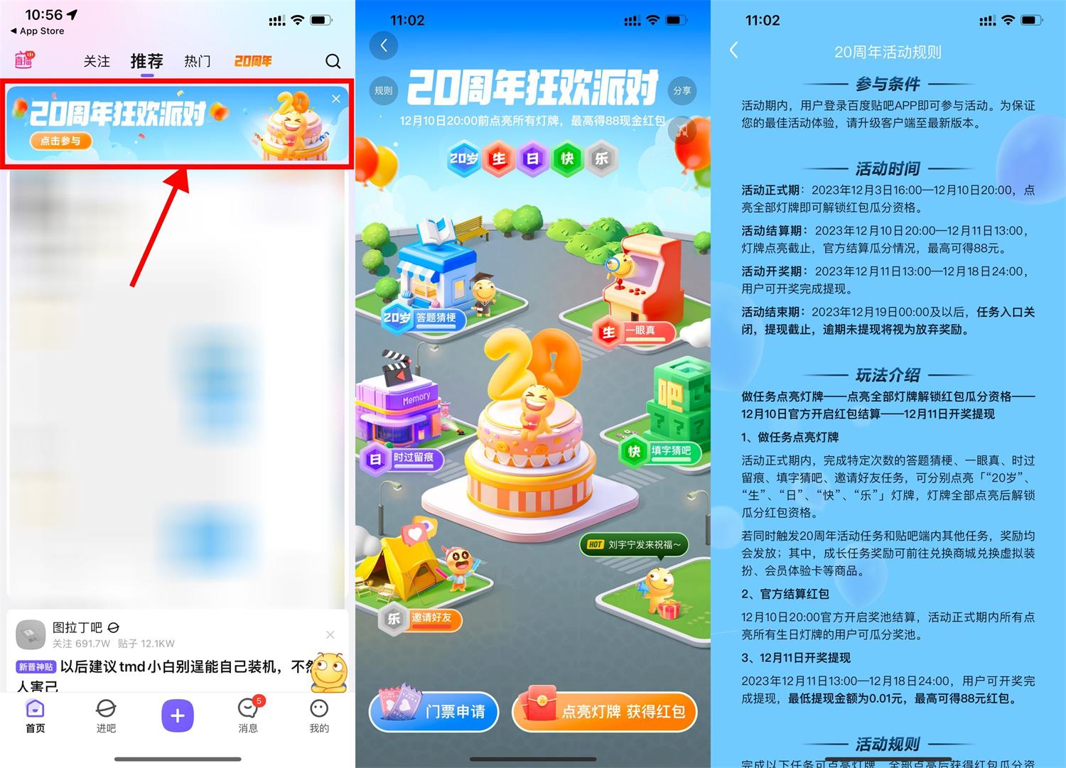 百度贴吧20周年派对瓜分红包-汇课新知资源网