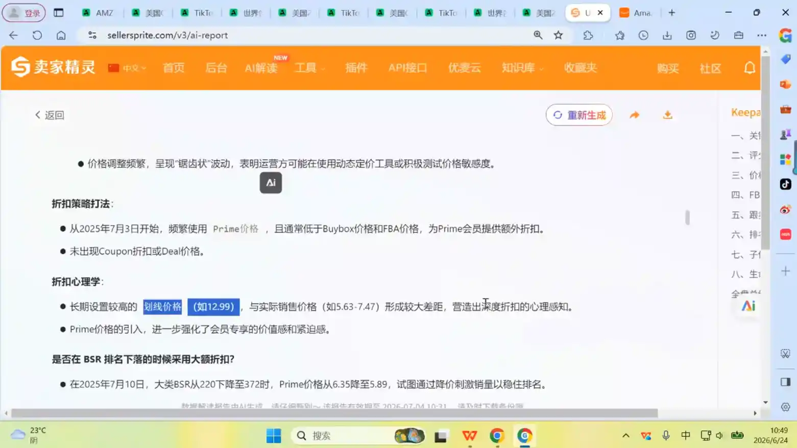 跨境米亚·亚马逊陪跑孵化营(第7期)-汇课新知资源网