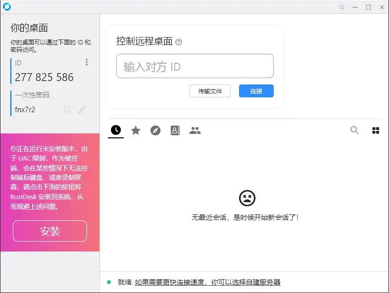 RustDesk跨平台远程控制v1.4.7-汇课新知资源网