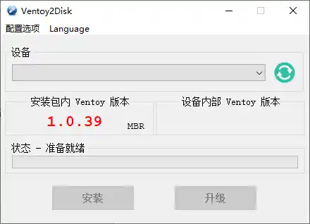 U盘启动制作Ventoy v1.1.12