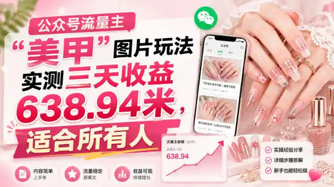 公众号流量主-汇课新知资源网