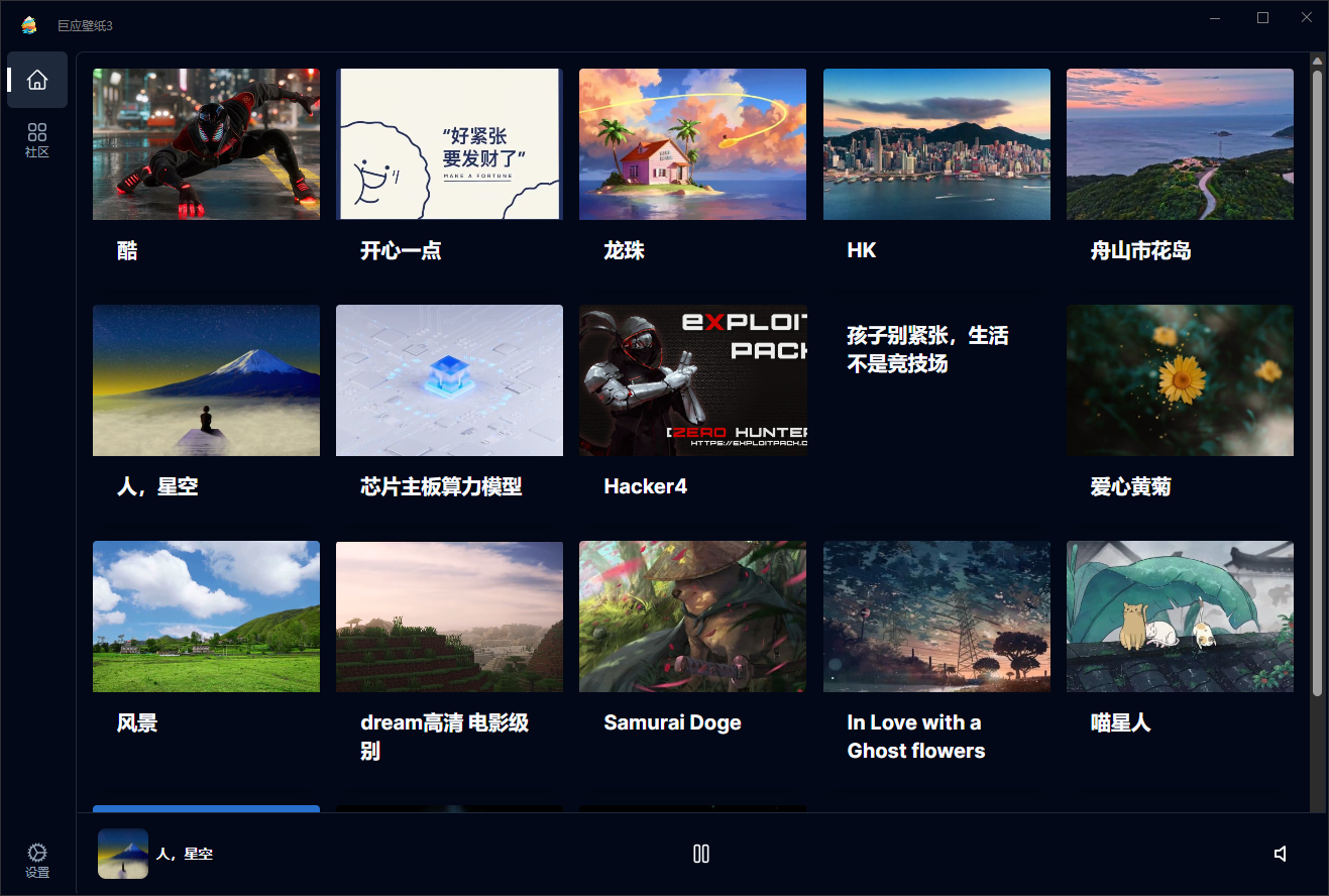 PC巨应壁纸 v3.0.18.0 官方版