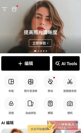 PhotoArt人工智能照片编辑器 v1.7.20高级版-汇课新知资源网