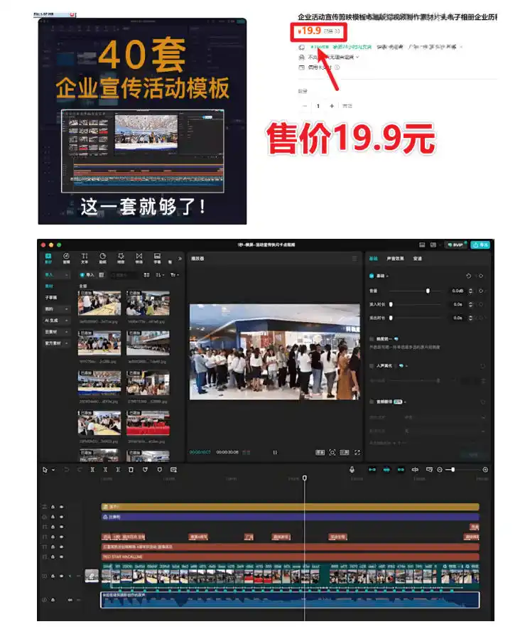 某宝19.9元，付费购买素材！剪映各类大气企业历程文化宣传模板合集，共计40套，支持Win和Mac使用-汇课新知资源网
