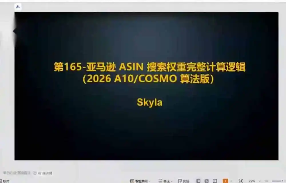 亚马逊跨境实战课-更新:全品类选品逻辑|SP/SB/SD广告精细化|新品打爆旺季爆单全套运营教程-汇课新知资源网