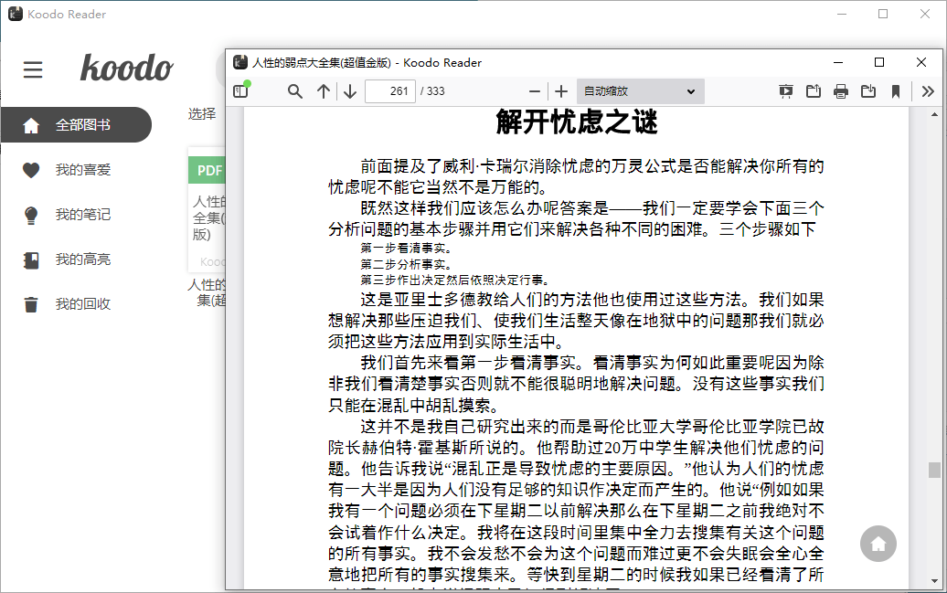 Koodo Reader电子书阅读器v1.9.6-汇课新知资源网