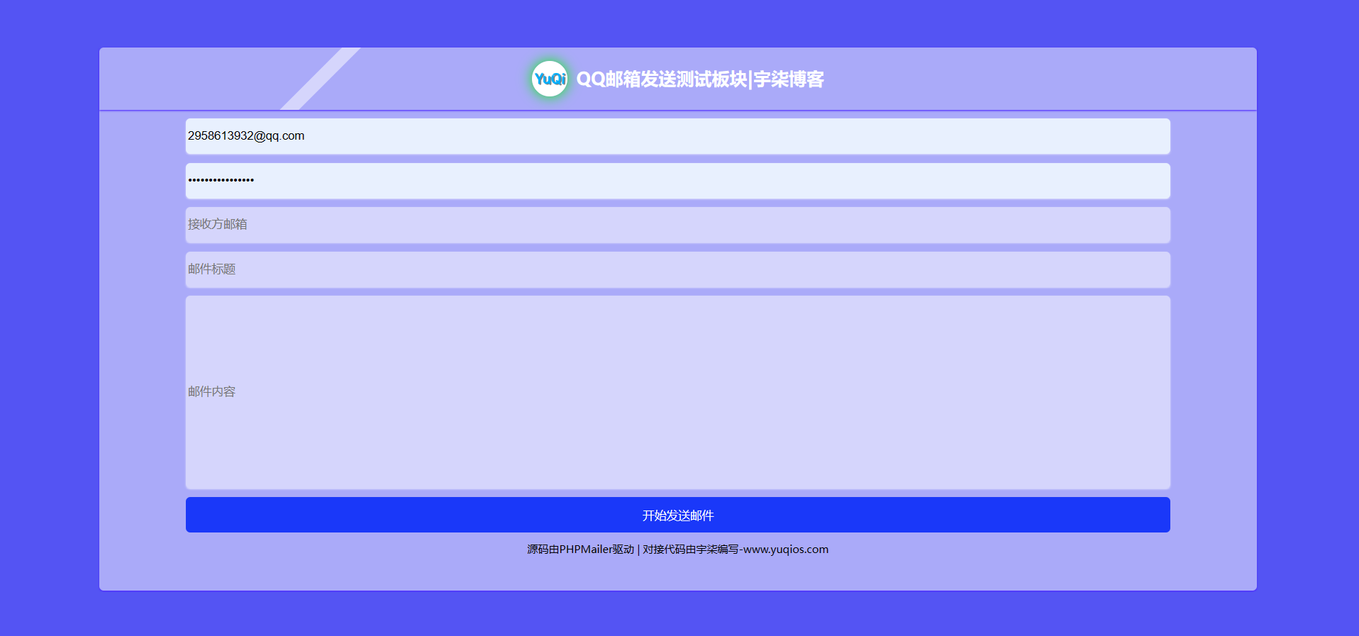 QQ邮箱发送验证码API+HTML源码-汇课新知资源网