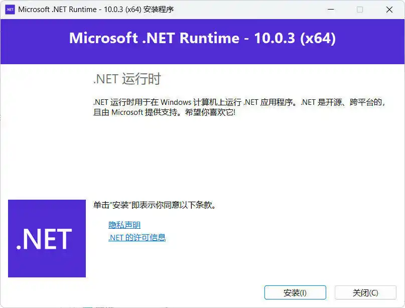 微软NET框架运行库.NET10.0 v10.0.11--第4张图片 微软NET框架运行库.NET10.0 v10.0.11--第4张图片