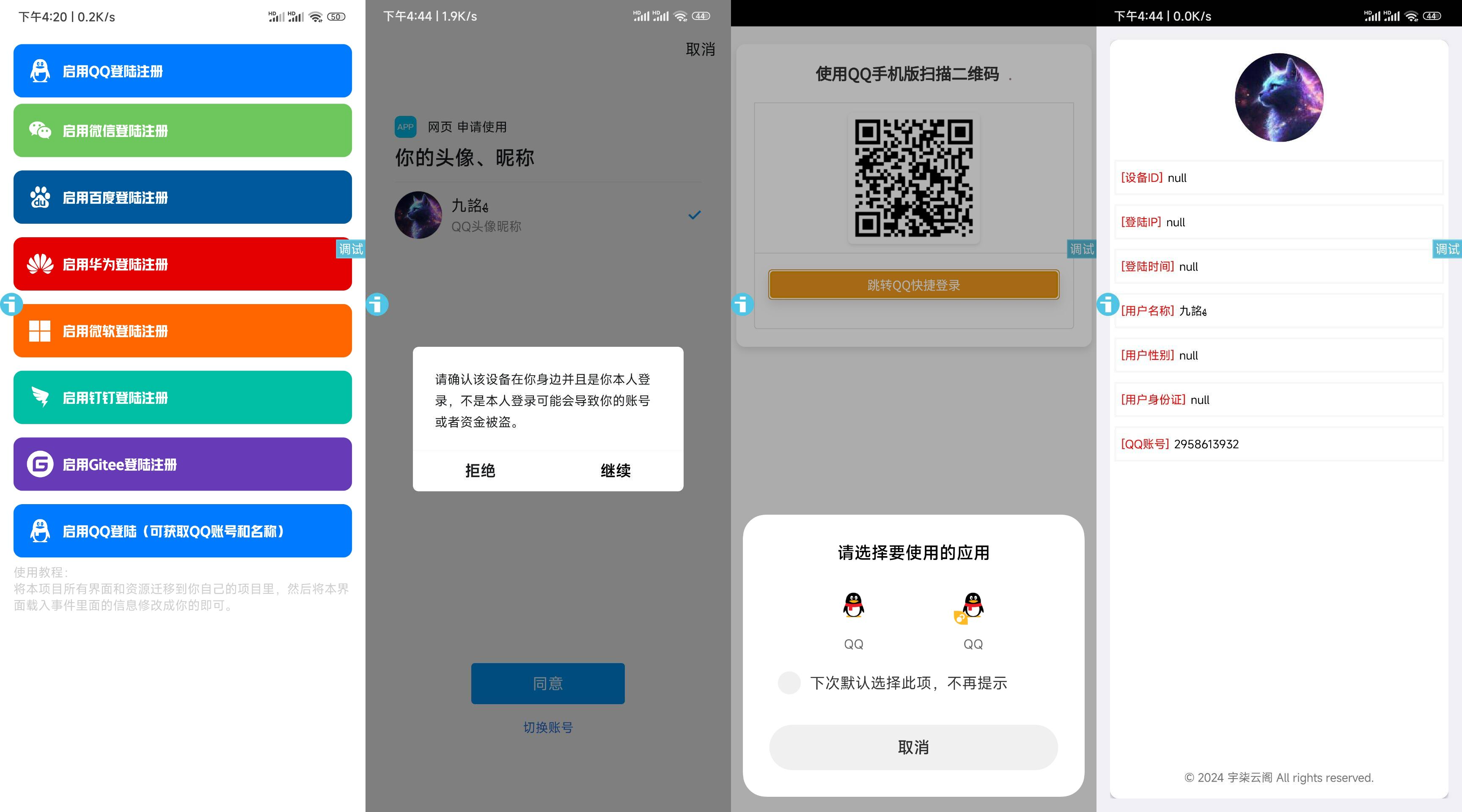 新聚合登录iAppv3源码-可获取QQ账号名称-免签QQ互联-汇课新知资源网