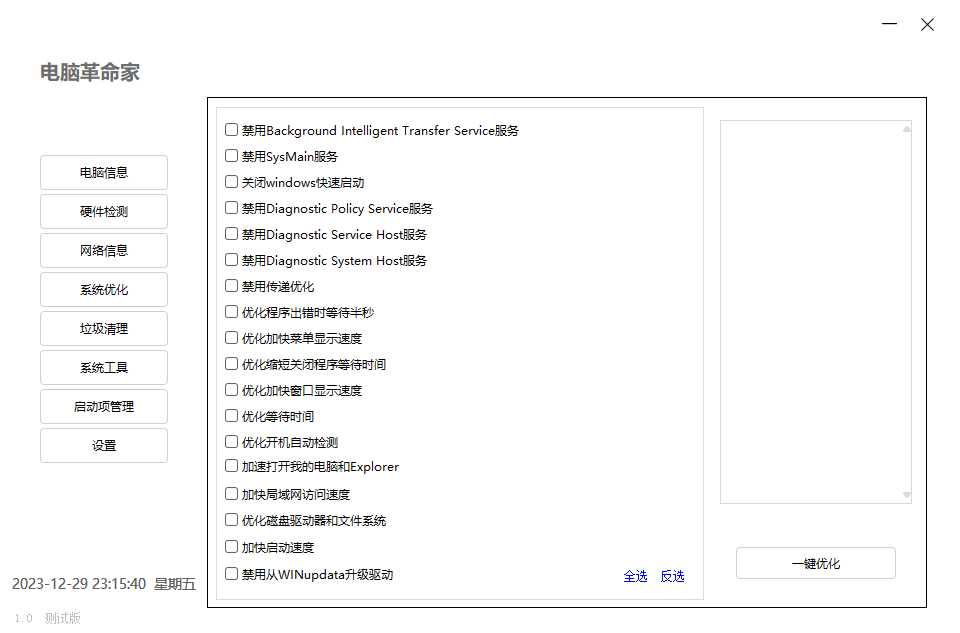 电脑革命家v1.0.0绿色测试版-汇课新知资源网