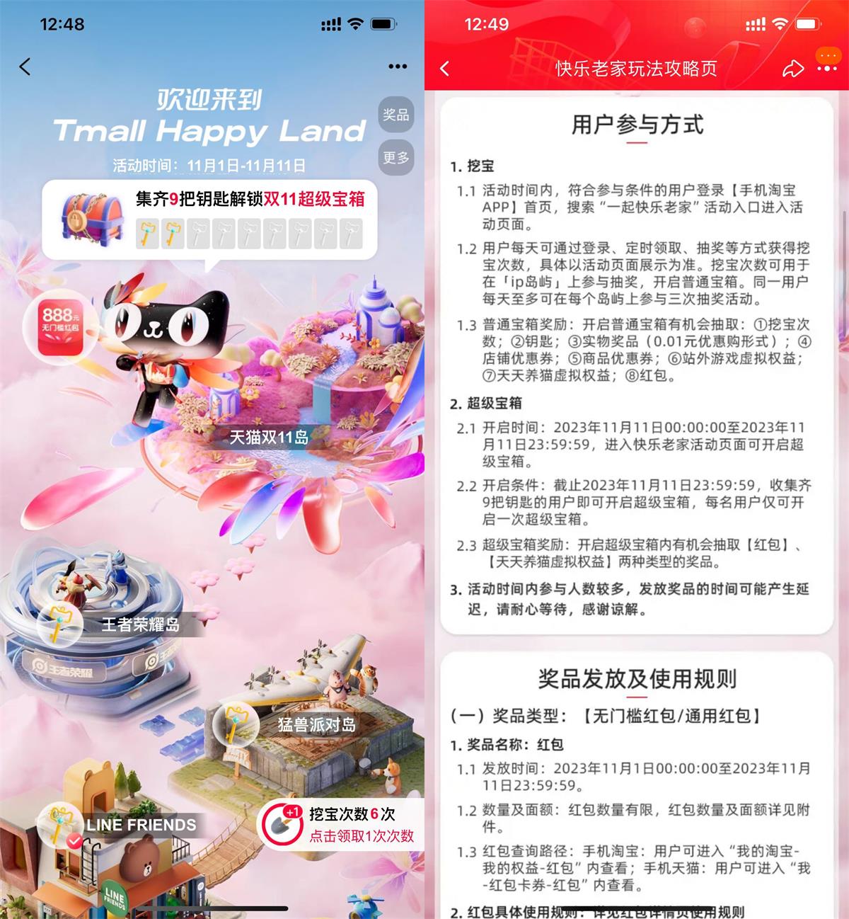 淘宝快乐老家开宝箱抽红包等-汇课新知资源网