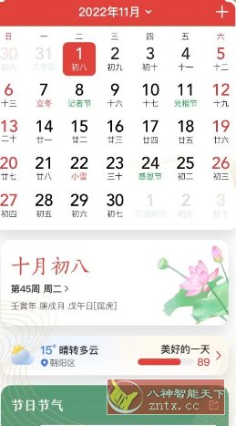 微鲤万年历 v9.6.5高级版-汇课新知资源网