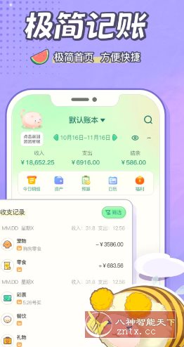团团记账v2.4.5高级版-汇课新知资源网