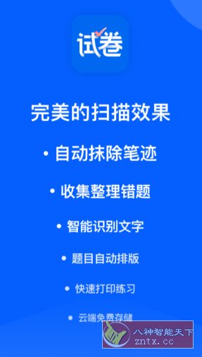 试卷宝 v4.4高级版-汇课新知资源网