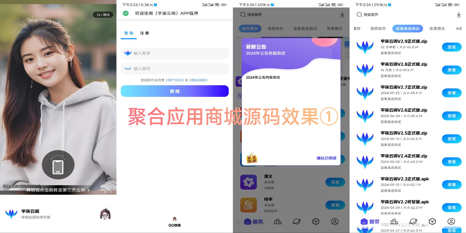新版聚合应用商城iApp源码1.2重要版本-汇课新知资源网