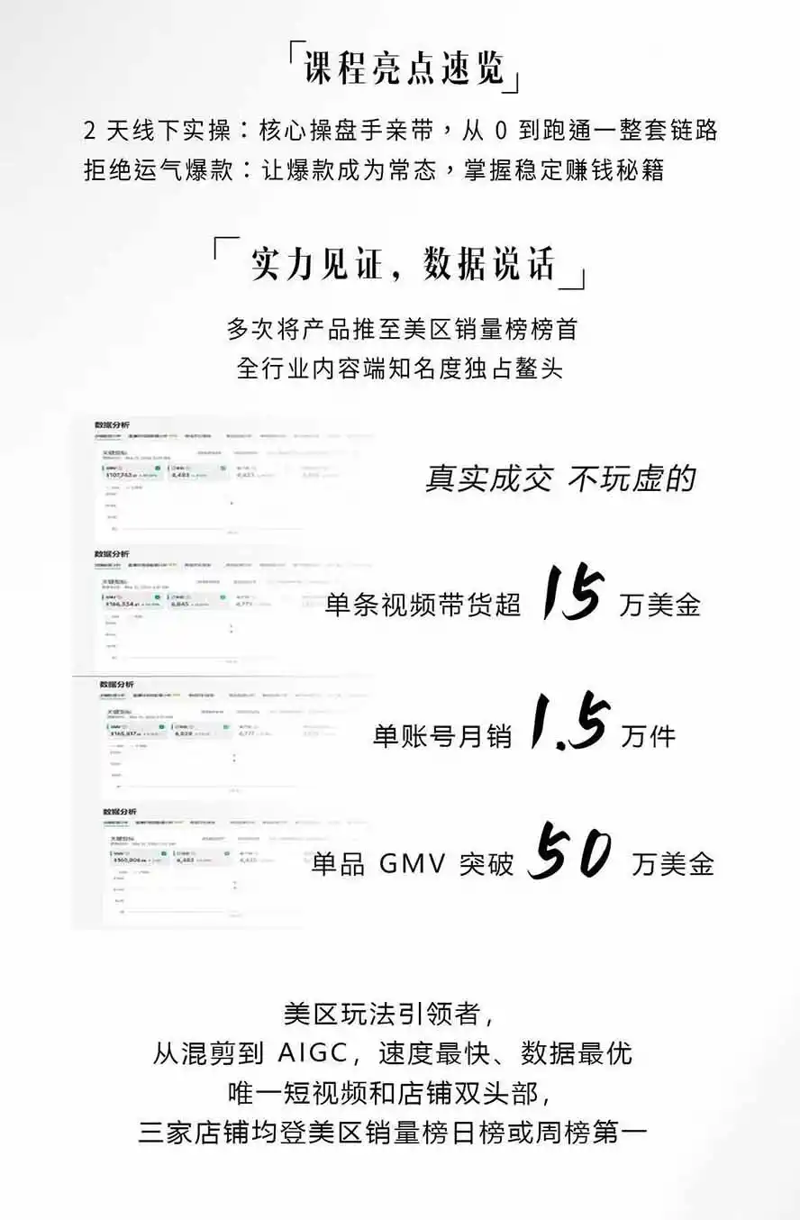 图片[2]-AIGC×TikTok美区短视频带货线下课；两天一夜完整回放，12小时高清视频收录头部操盘手全流程教学-汇课新知资源网