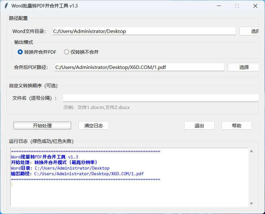 word批量转换PDF且合并-汇课新知资源网