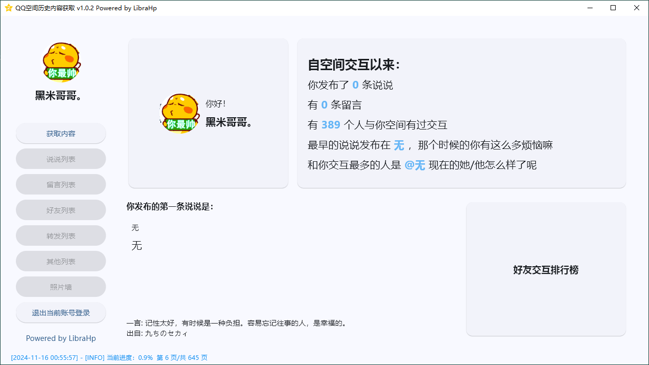 GetQzoneHistory v1.0.2单文件版-汇课新知资源网