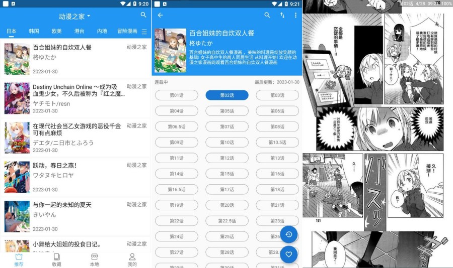 芝士漫画_v2.6.7无广告支持40多个漫画源-汇课新知资源网