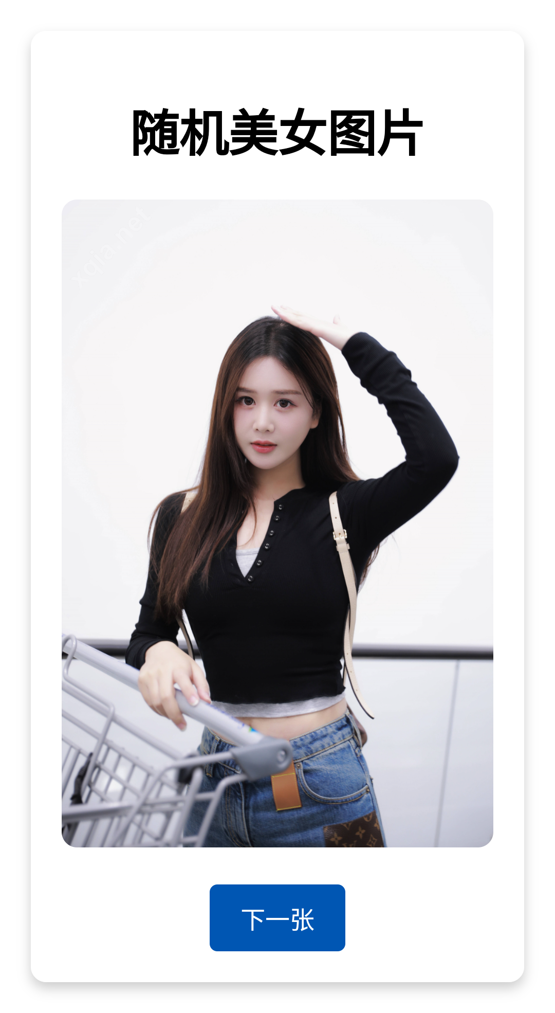 随机美女图片源码-汇课新知资源网