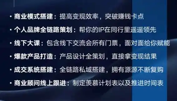 个人IP全域商业变现实战课 (无水印-汇课新知资源网