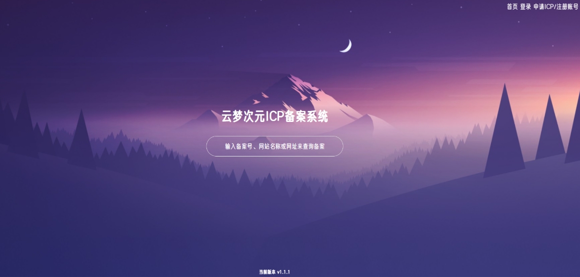 云梦次元 ICP备案系统源码 ICP备案管理系统-汇课新知资源网
