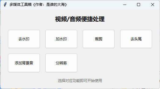多功能媒体处理工具 V1.0-汇课新知资源网