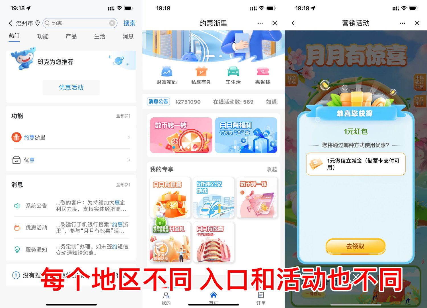 建行部分省份抽取微信立减金-汇课新知资源网