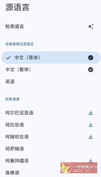 谷歌翻译9.21.36官方版-汇课新知资源网