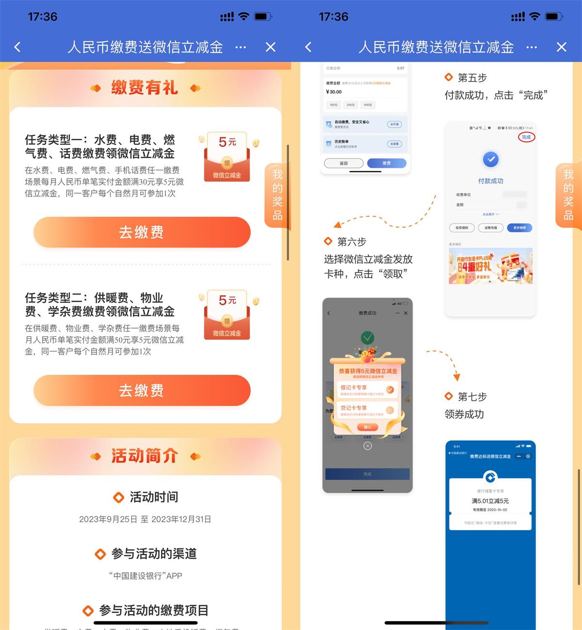建行数币充水电費領5元立减金-汇课新知资源网