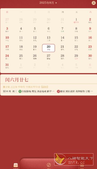 万年历日历v1.2 纯净版-汇课新知资源网
