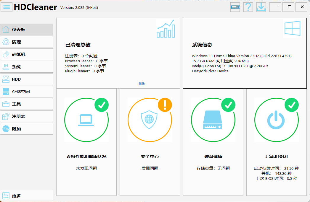 HDCleaner系统优化工具v2.082中文版-汇课新知资源网