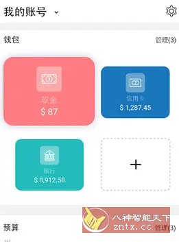 Money Manager轻松记账 v11.2 专业版-汇课新知资源网