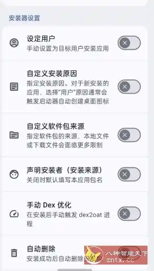 InstallerX Revived 跳过系统安装器26.04.23acb59-汇课新知资源网