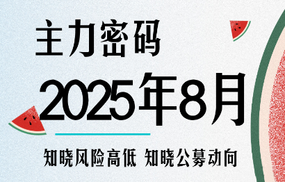 周公子·主力密码(更新8月)-汇课新知资源网