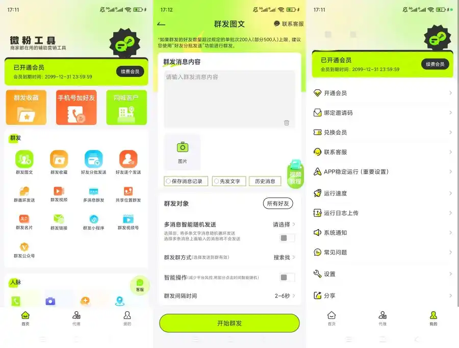 微粉工具v2.1.5解锁会员私域社群拓客营销辅助工具-汇课新知资源网