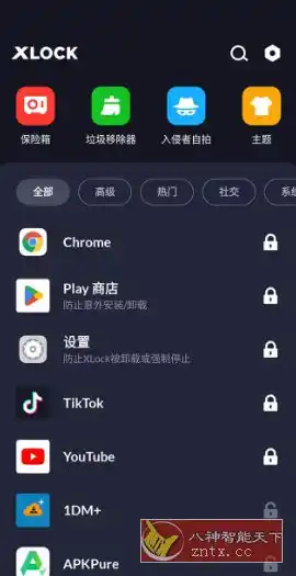 应用锁 App Lock XLock Pro v1.9.1专业版-汇课新知资源网