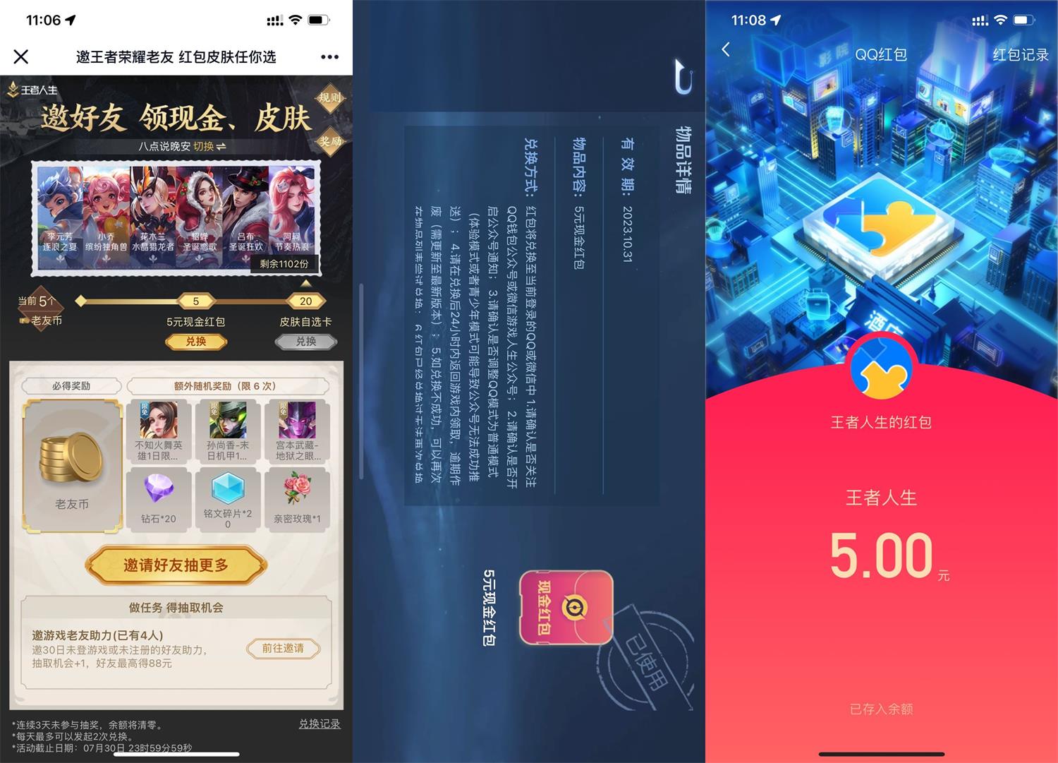 王者荣耀邀4人助力领5元红包-汇课新知资源网