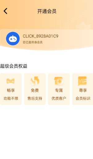 极速连点器v1.0.5 高级版-汇课新知资源网