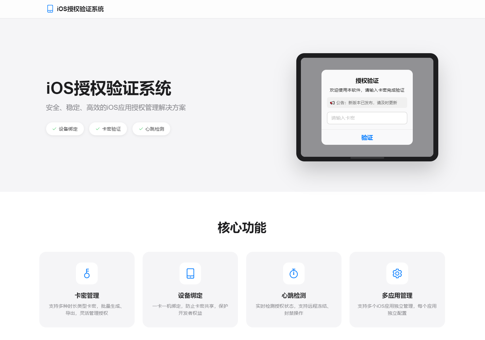 iOS网络授权验证系统源码 苹果软件授权验证-汇课新知资源网