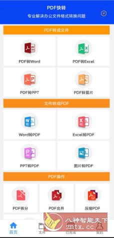 PDF快转v2.2.16高级版-汇课新知资源网