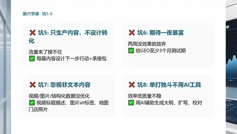 2026GEO搜索优化实战课：AI收录规则拆解｜六步增长落地法｜企业流量暴涨全套实操教程-汇课新知资源网