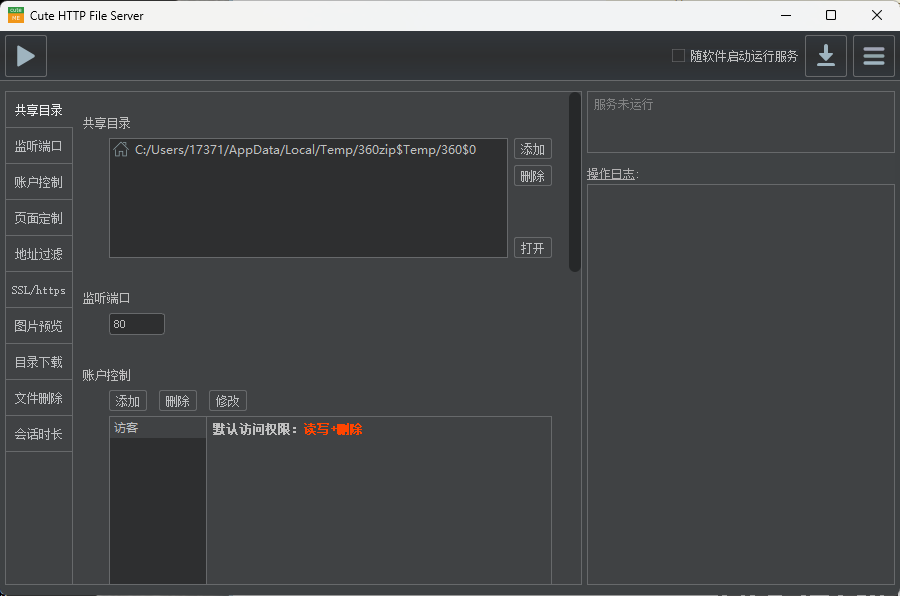 CuteHttpFileServer v3.1绿色版-汇课新知资源网