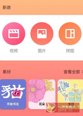InShot视频编辑 v2.170.1512高级版-汇课新知资源网