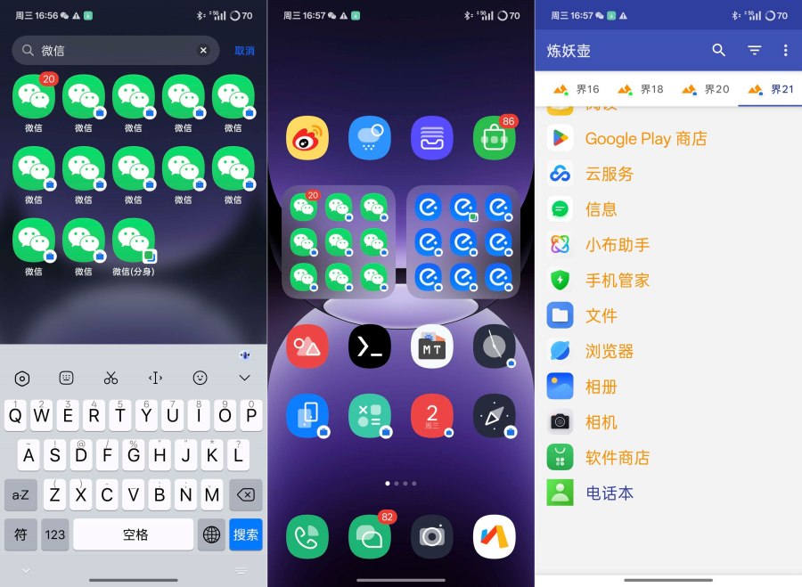 炼妖壶V6.4.3支持无限创建系统级应用分身-汇课新知资源网