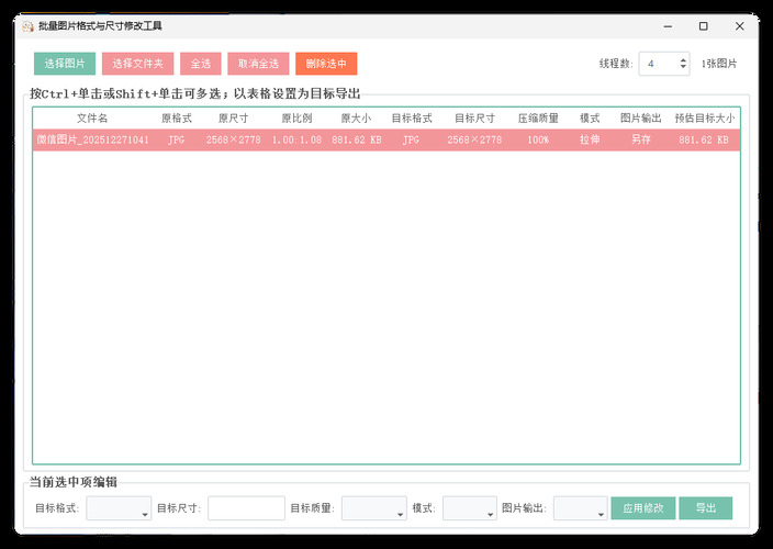 图片格式尺寸压缩比例批量处理-汇课新知资源网