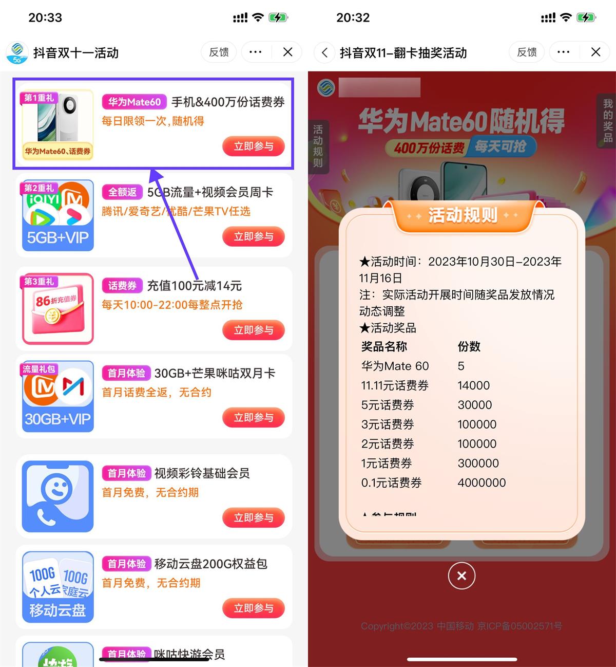 移动双11抽最高11.11元话费-汇课新知资源网