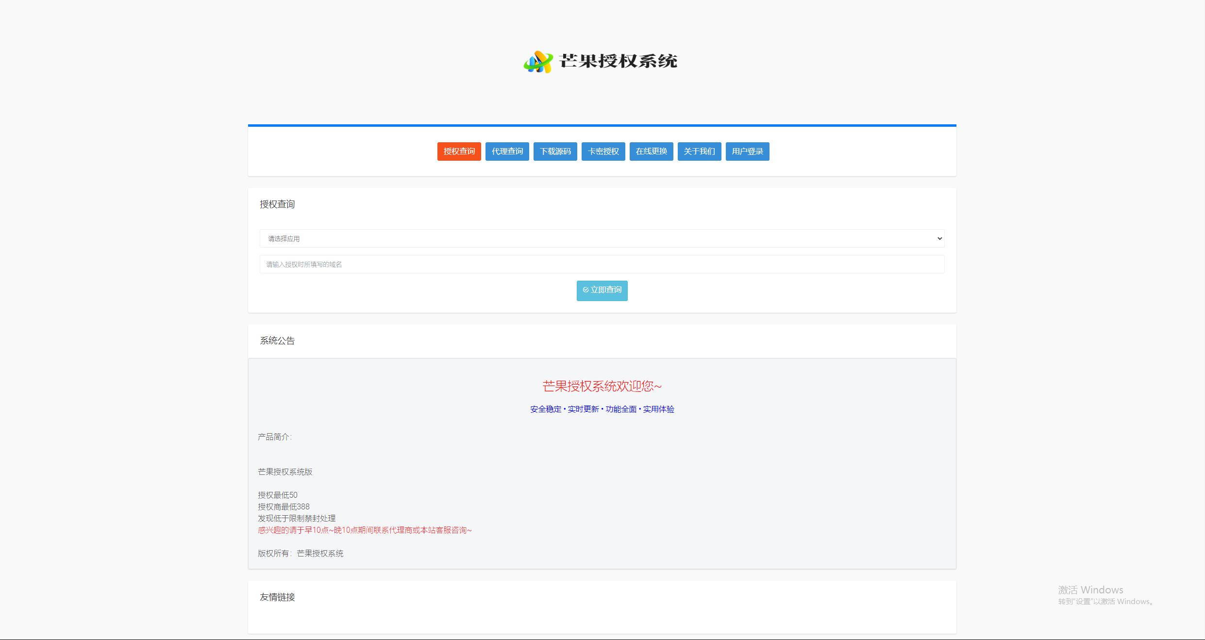 Mangoa-Auth/芒果自助多应用企业级授权系统拥有盗版入库、远程更新等功能-汇课新知资源网