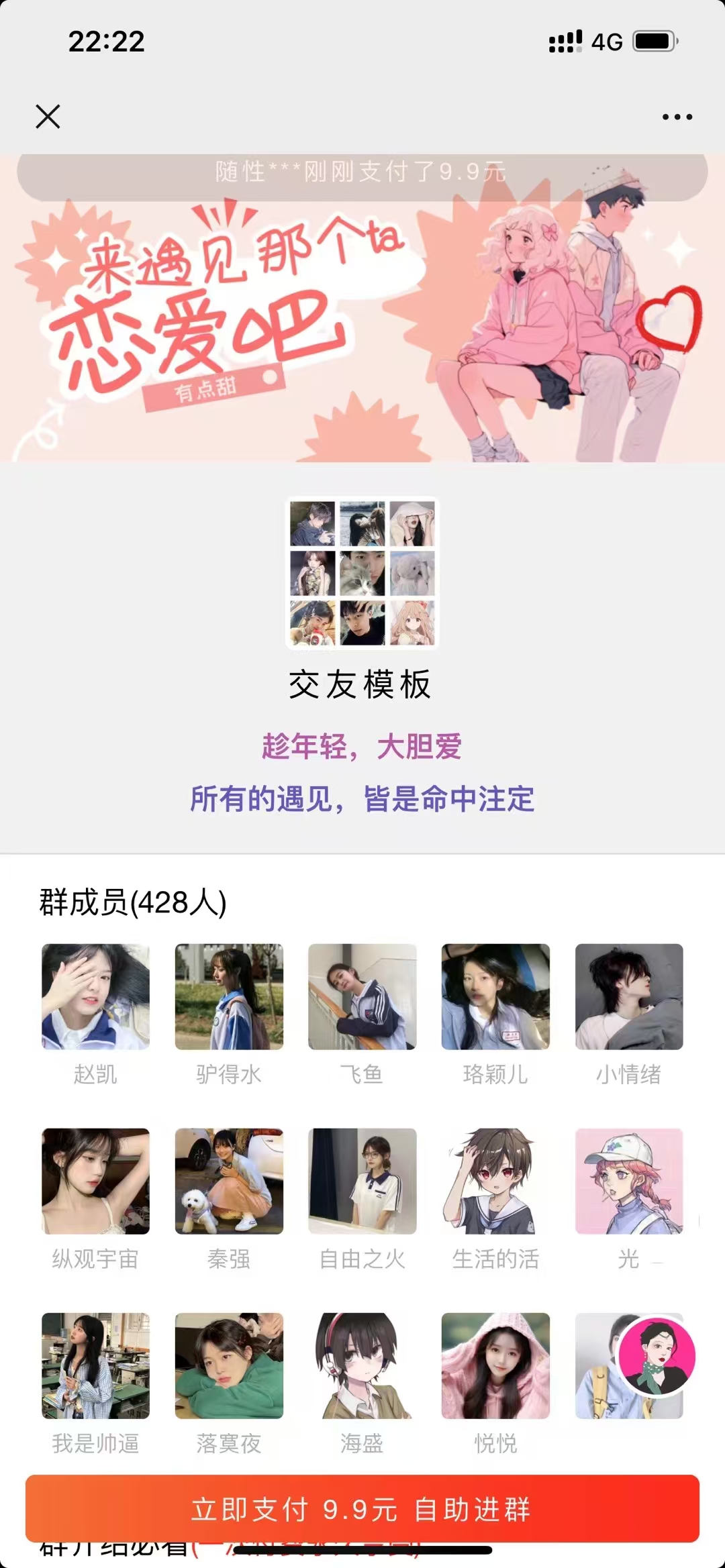 12月最新付费进群系统-汇课新知资源网