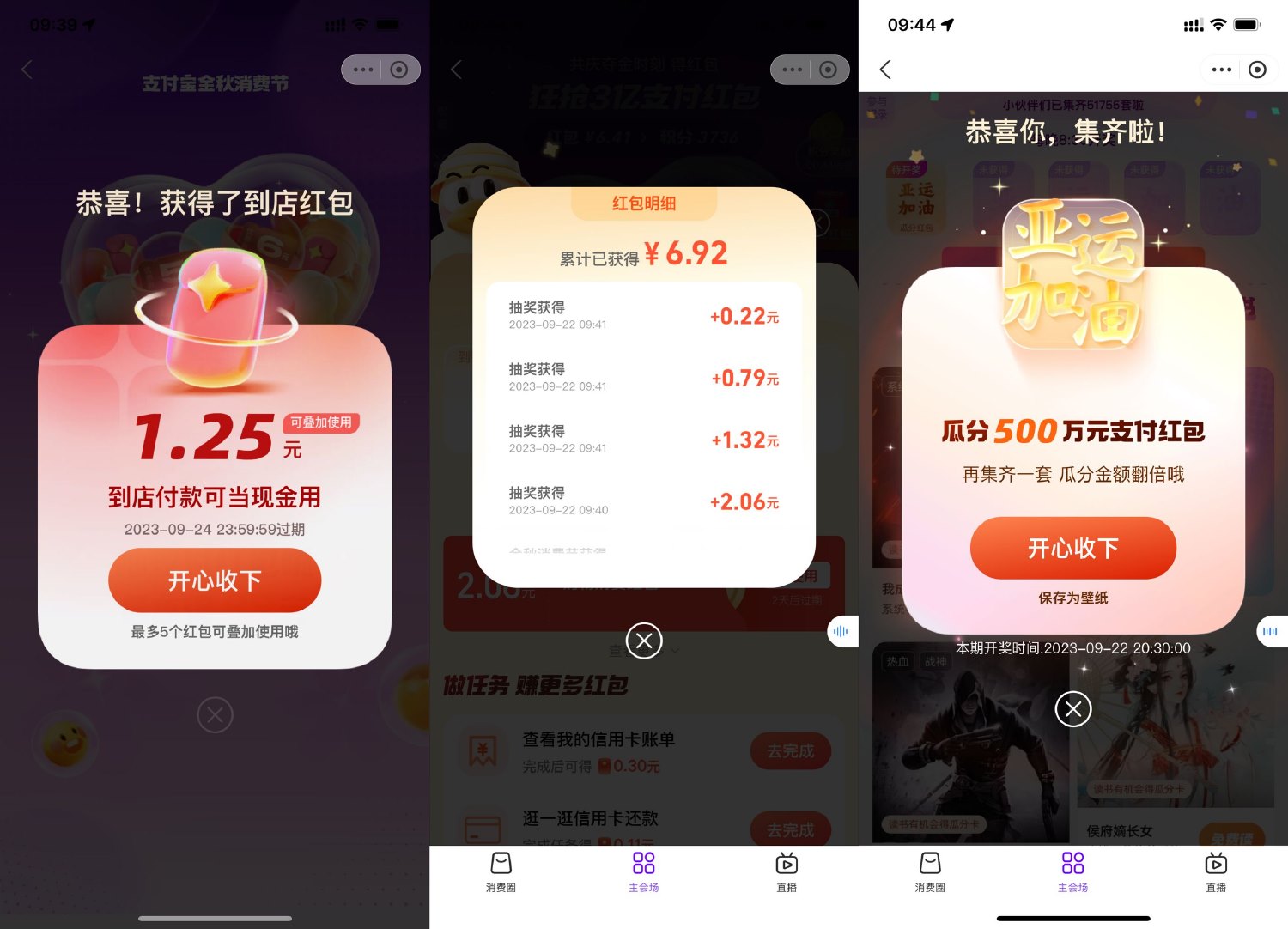 支付宝金秋消费节领支付红包-汇课新知资源网